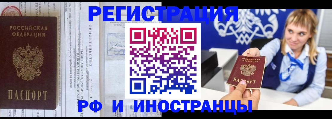 временная регистрация адрес в Краснокаменске
