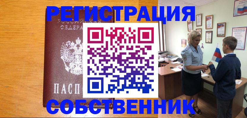 прописка в квартире в Краснокаменске