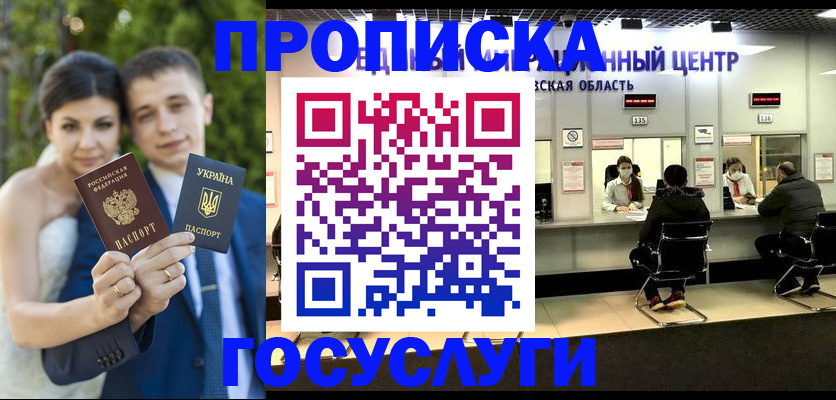 прописка штамп в Краснокаменске