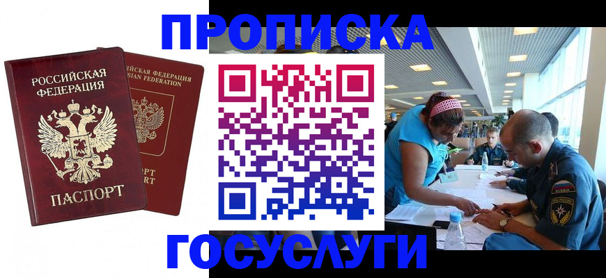 прописка поиск в Краснокаменске