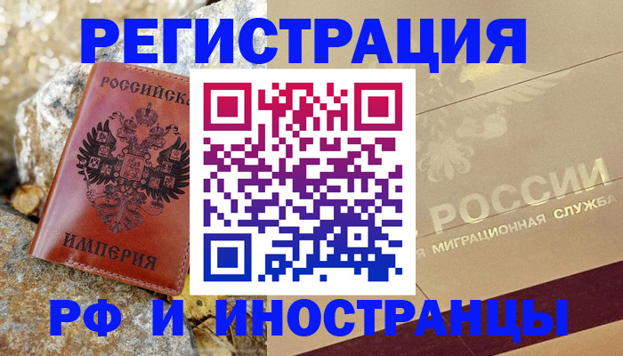 временная регистрация 2025 в Краснокаменске