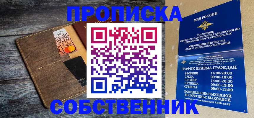 временная регистрация надежно в Краснокаменске