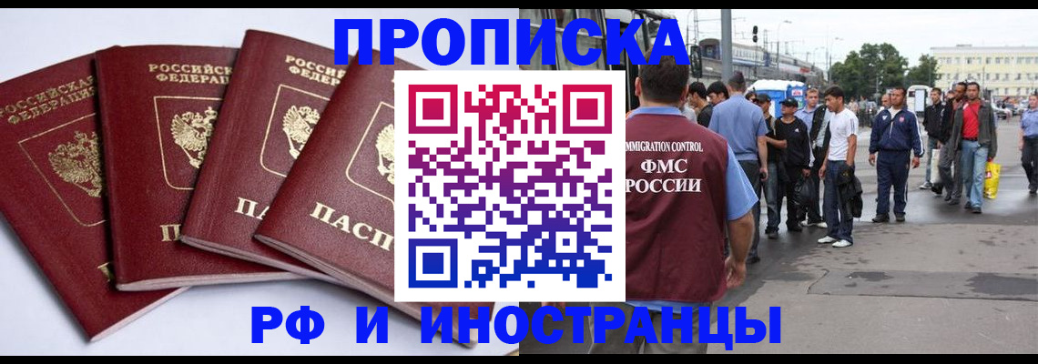 временная регистрация в квартире в Краснокаменске