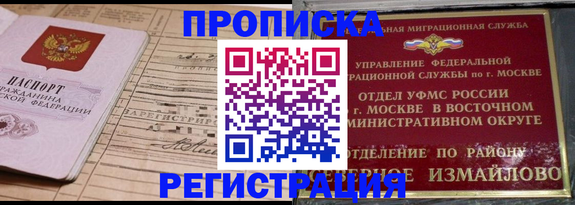 где прописаться в Краснокаменске